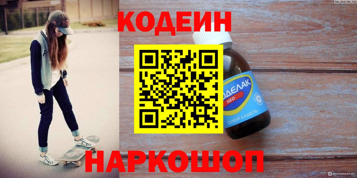 Салават  Кодеин Purple Drank  Вход с VPN  Кодеиновый сироп Lean Purple Drank 